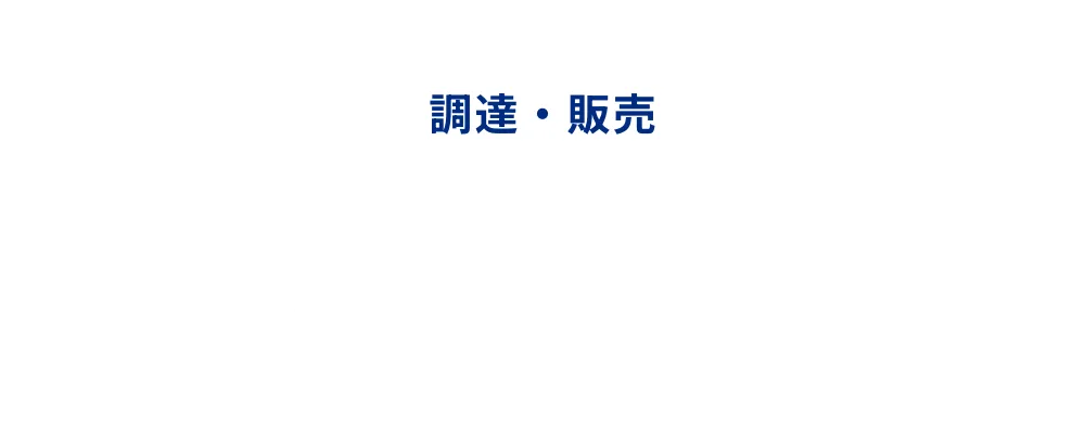調達・販売 TII 東京インスツルメンツ TOKYO INSTRUMENTS