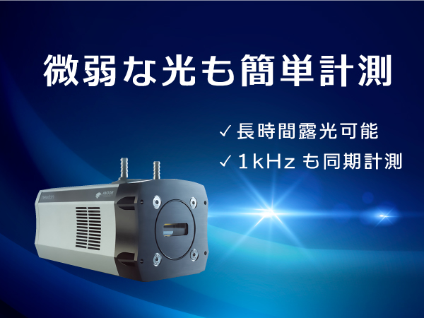 分光用高感度冷却CCD/EMCCD検出器 Newton 画像1