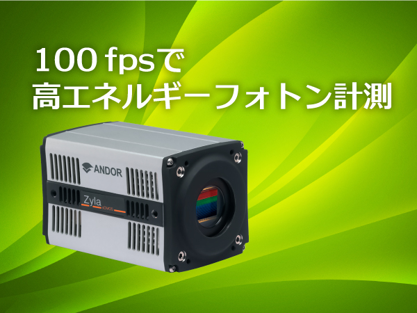 ファイバーカップリング sCMOSカメラ Zyla 5.5 HF の製品画像