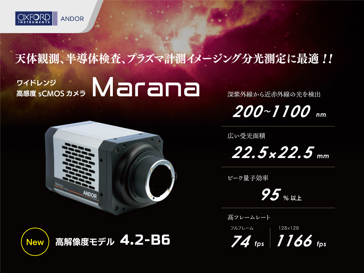 超高感度ｓCMOSカメラ Marana の製品画像
