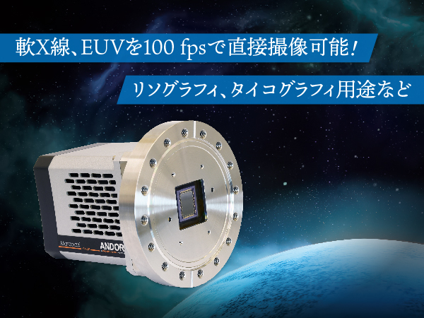 軟X線/EUV用高速sCMOSカメラ Marana-X の製品画像