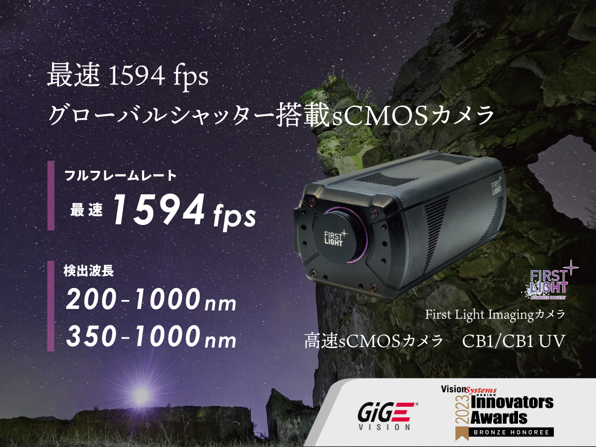 高速sCMOSカメラ CB1 / CB1 UV 画像1