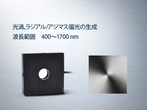 液晶偏光スパイラルプレート 画像1