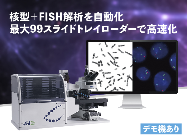 デジタル核型解析システム CytoPower 画像1