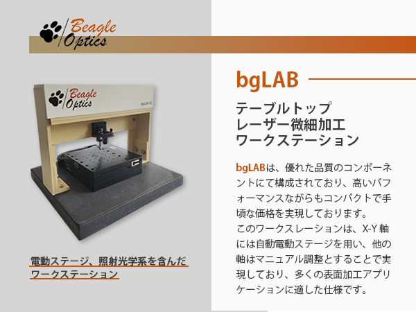 bgLAB　テーブルトップ・レーザー微細加工ワークステーション 画像1