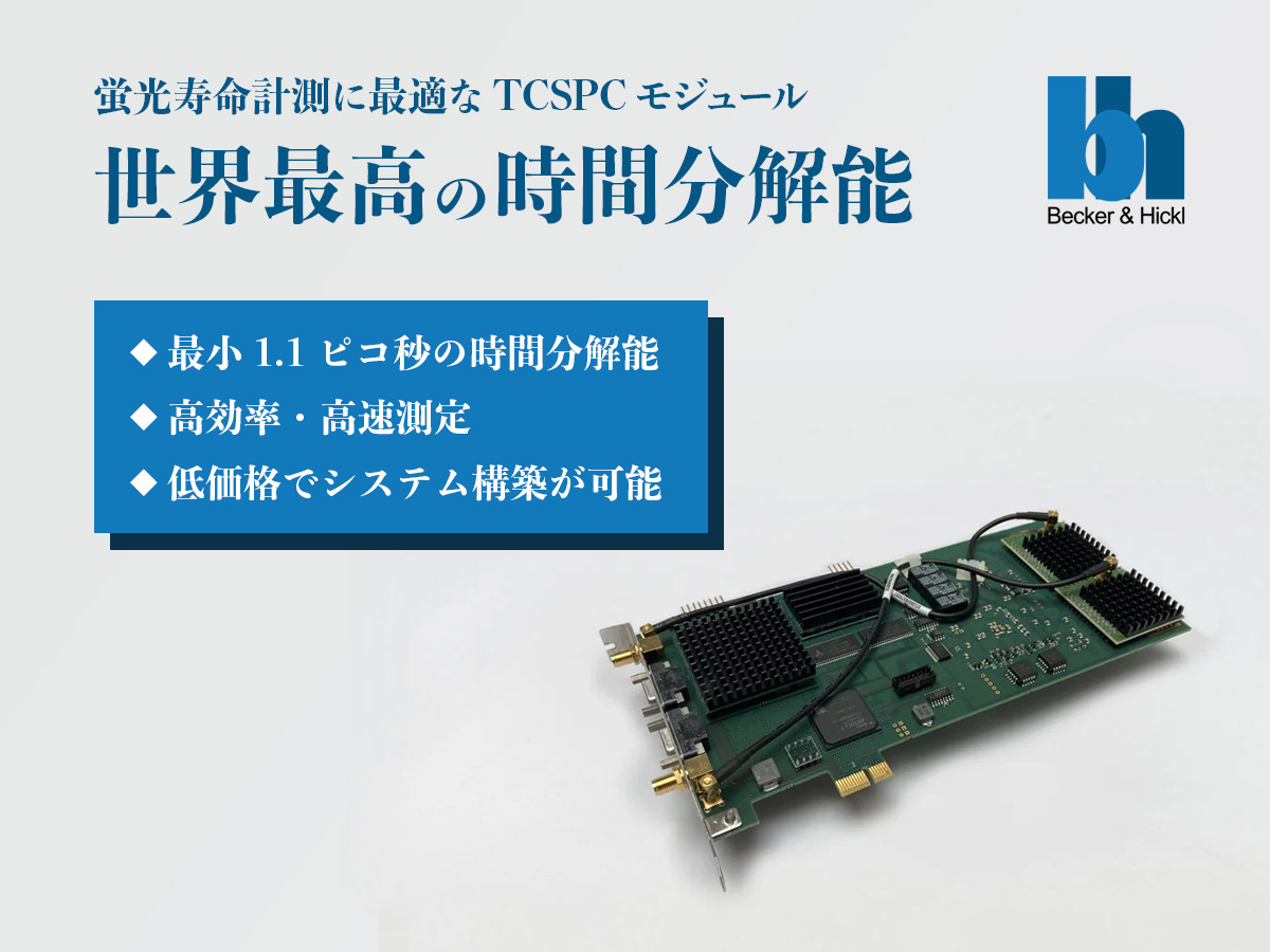 ⾼速時間相関単⼀光⼦計数（TCSPC）モジュール 画像1