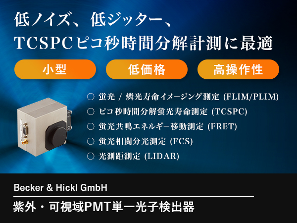 紫外・可視域PMT単一光子検出器 画像1