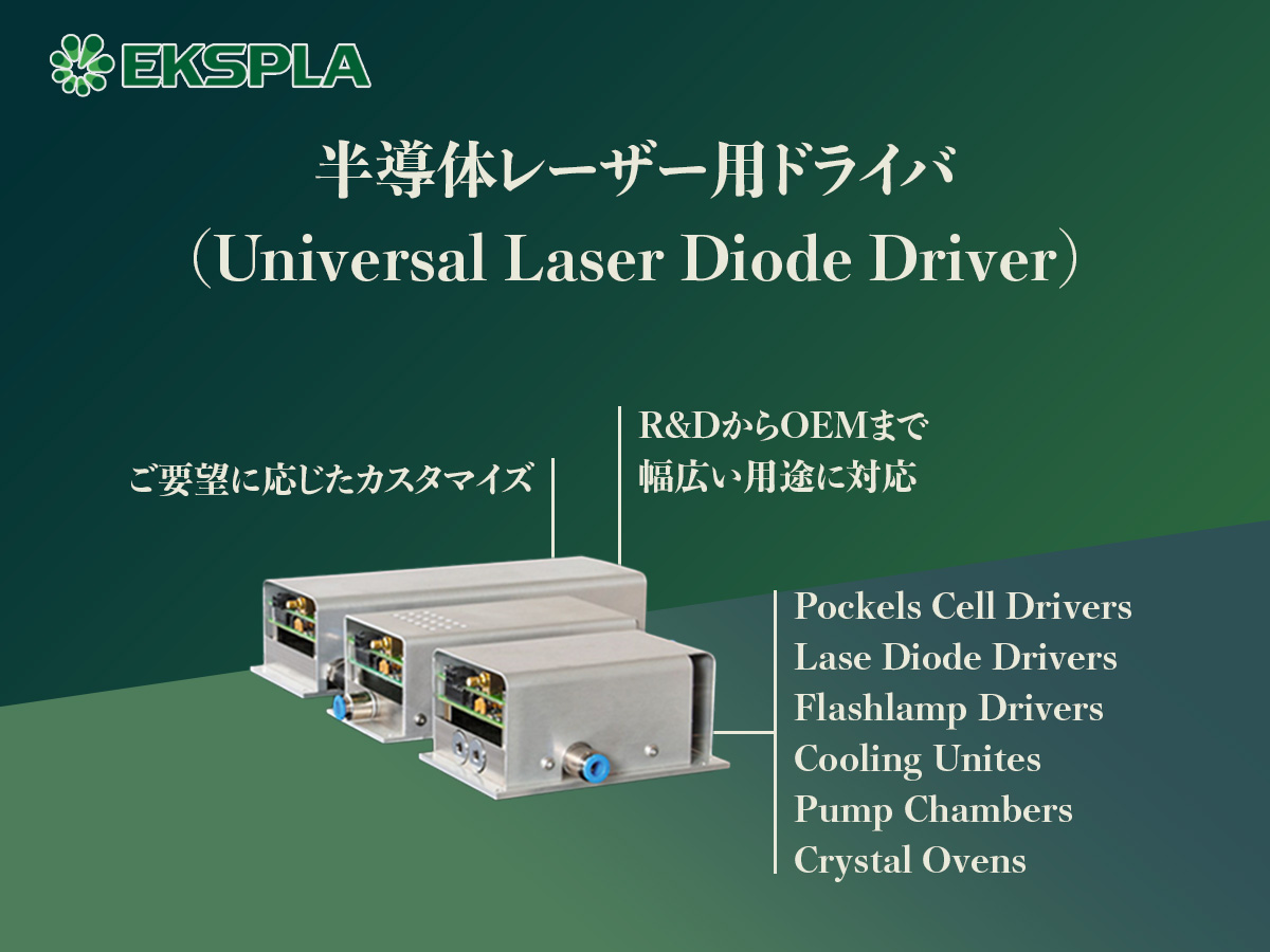 半導体レーザー用ドライバ（Universal Laser Diode Driver） の製品画像
