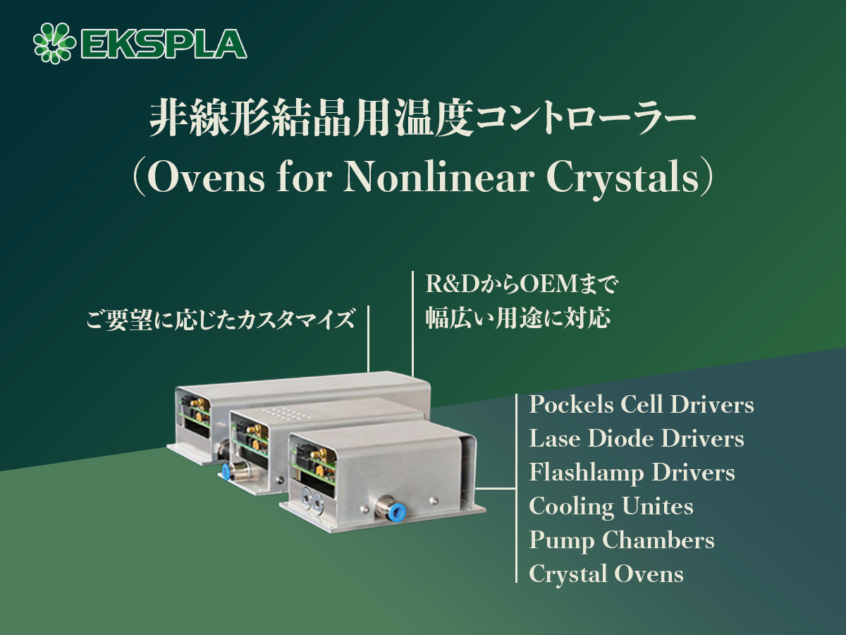 非線形結晶用温度コントローラー（Ovens for Nonlinear Crystals） の製品画像