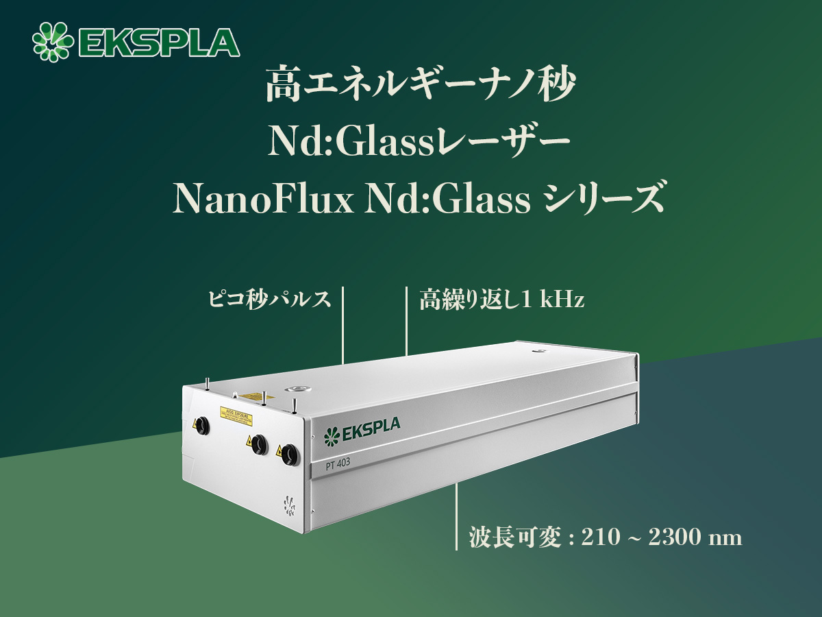 ピコ秒波長可変レーザー PT403シリーズ 画像1