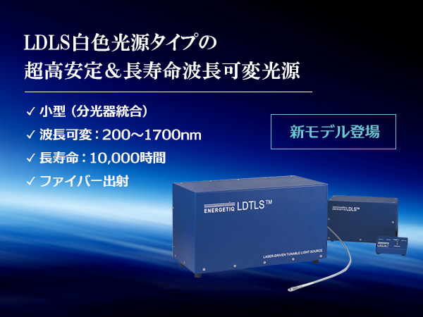 レーザ励起波長可変光源 TLS-EQシリーズ 画像1