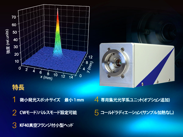 光イオン化高輝度真空紫外光源 の製品画像