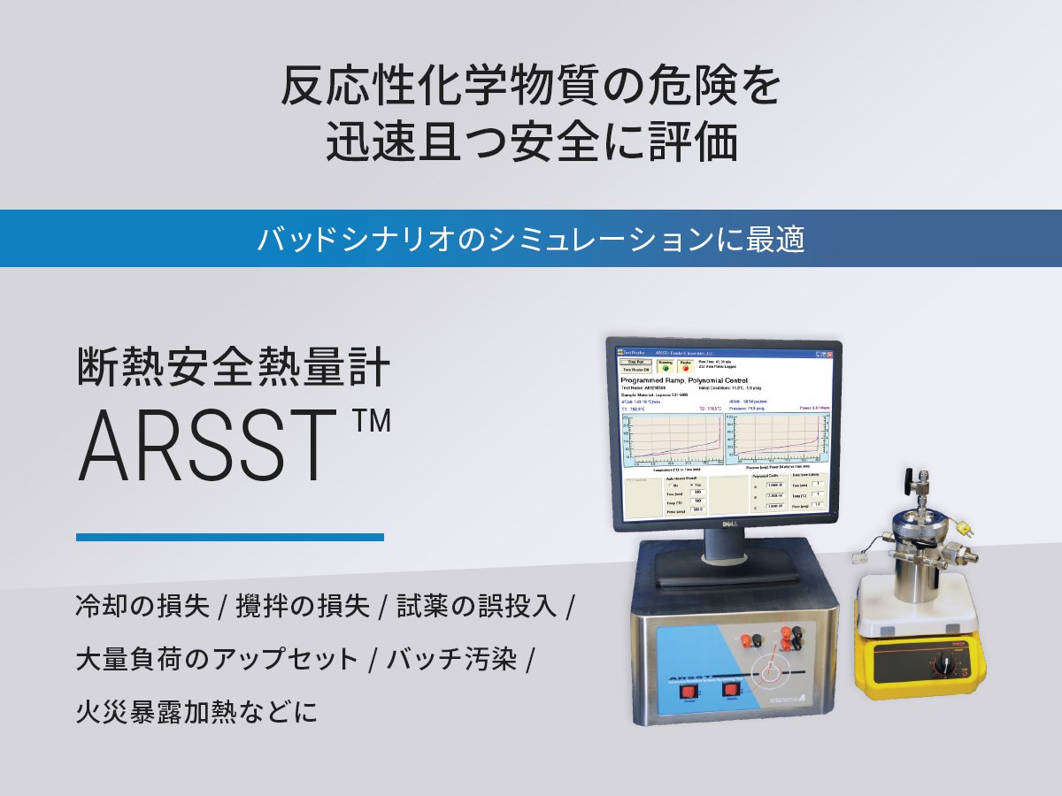 断熱安全熱量計 ARSST 画像1