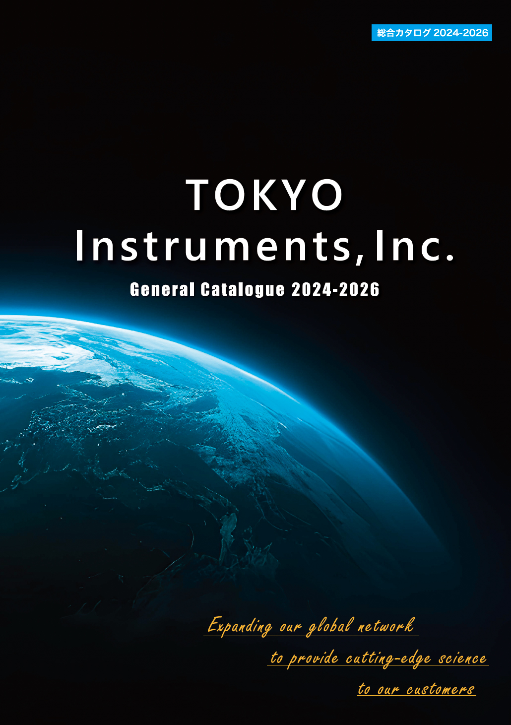 総合カタログ<br>2024-2026