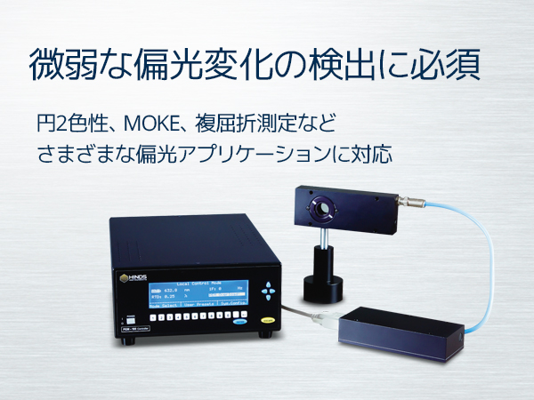 光弾性変調器 PEM 画像1
