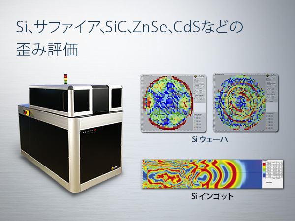 赤外複屈折位相差測定装置 Exicor PV-Si 画像1