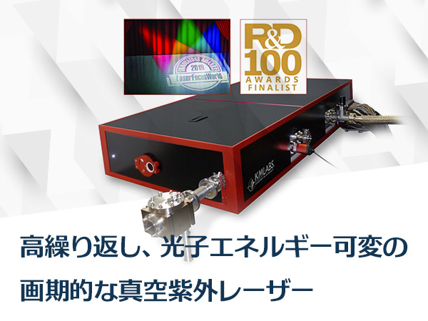 高繰返し真空紫外レーザー Hyperion VUV の製品画像