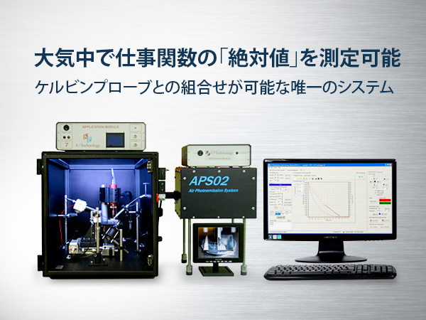 仕事関数測定システム(APSシリーズ) 画像1