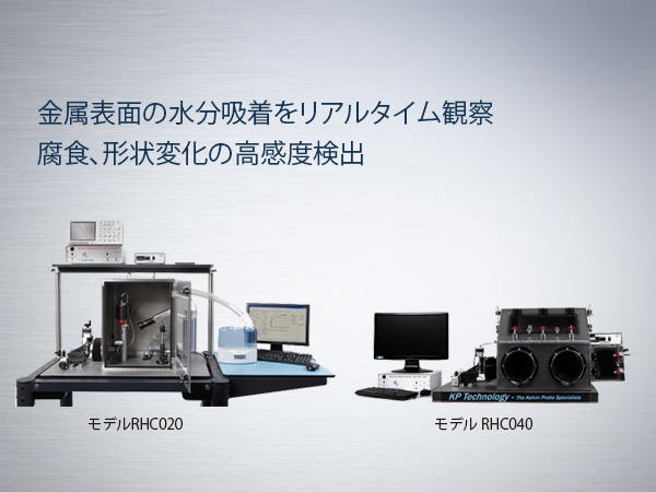 環境制御型ケルビンプローブシステム(RHCシリーズ) 画像1