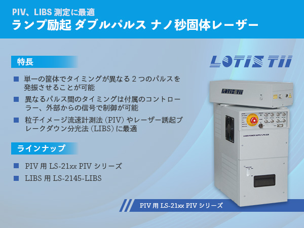 ランプ励起 ダブルパルス ナノ秒固体レーザー の製品画像