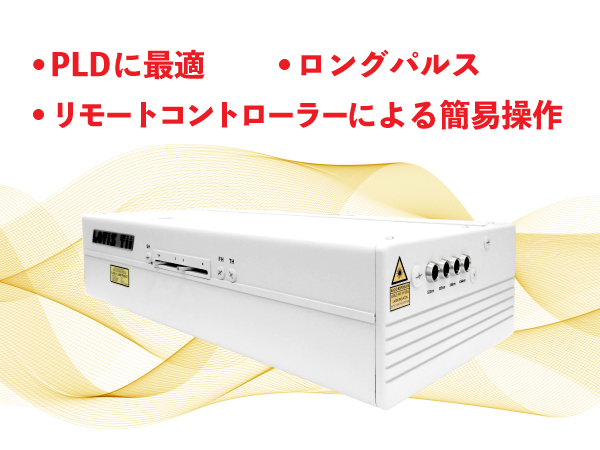フラッシュランプ励起ナノ秒パルス Nd:YAGレーザー の製品画像