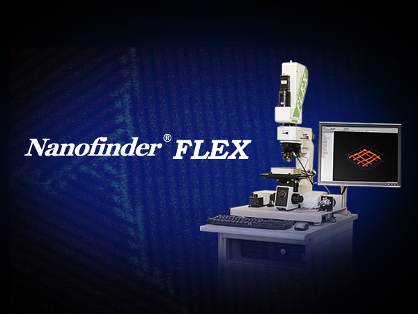 モジュラー型3D顕微レーザーラマン分光装置 Nanofinder FLEX の製品画像