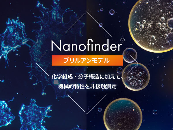 顕微ブリルアン・ラマン分光装置 Nanofinder の製品画像