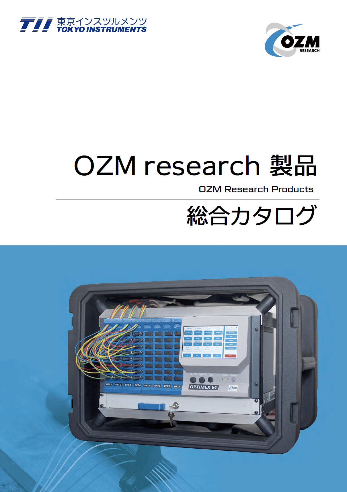 OZM research製品<br>カタログ