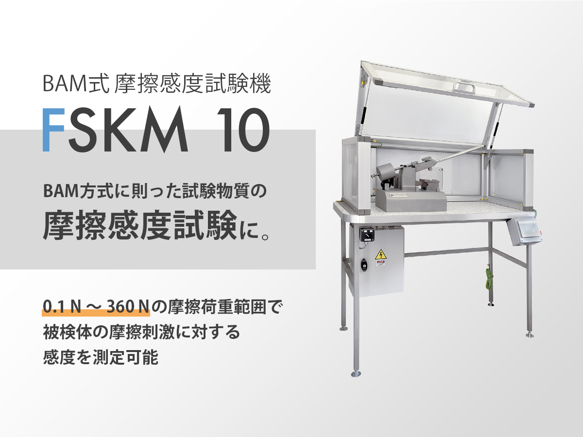 BAM式摩擦感度試験機 FSKM&thinsp;10 の製品画像
