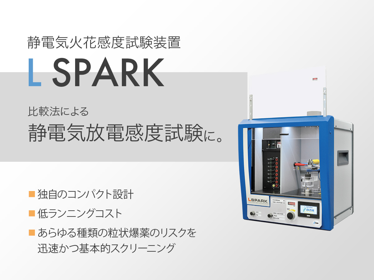 静電気火花感度試験装置 L SPARK 画像1
