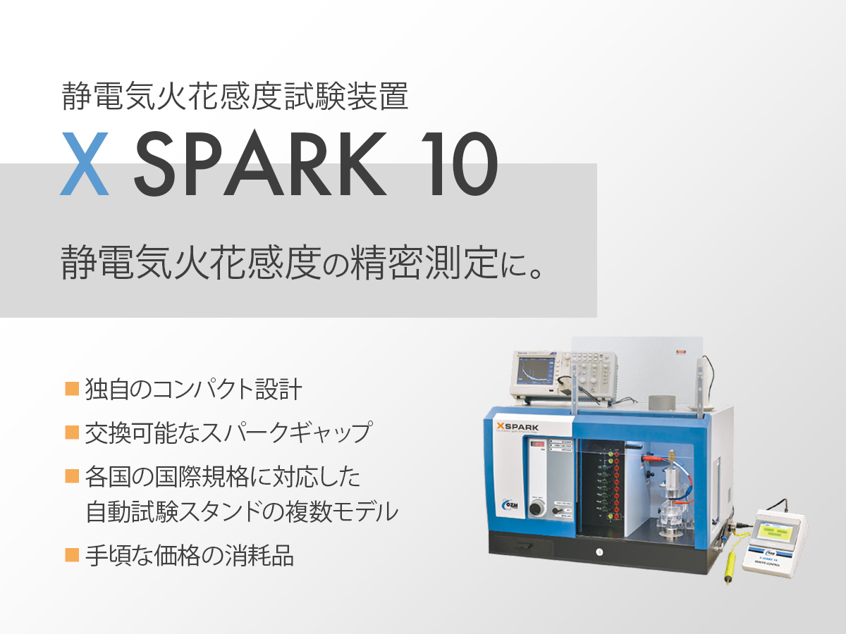 静電気火花感度試験装置 X SPARK 10 画像1