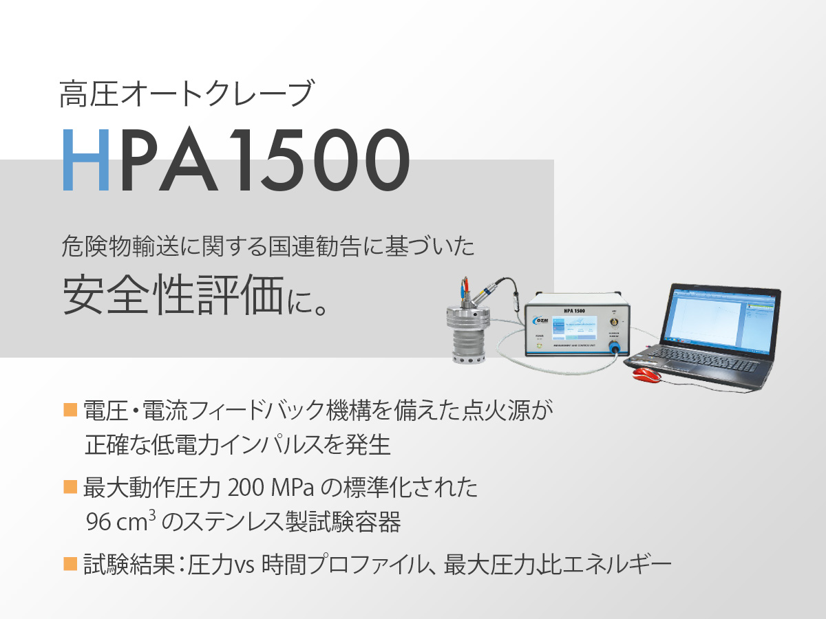 高圧オートクレーブ HPA1500 画像1