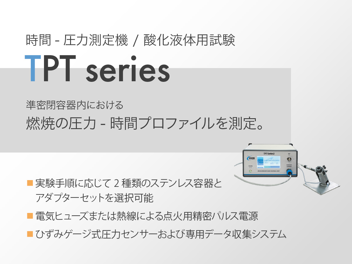 時間-圧力測定機 / 酸化液体用試験 TPTシリーズ 画像1