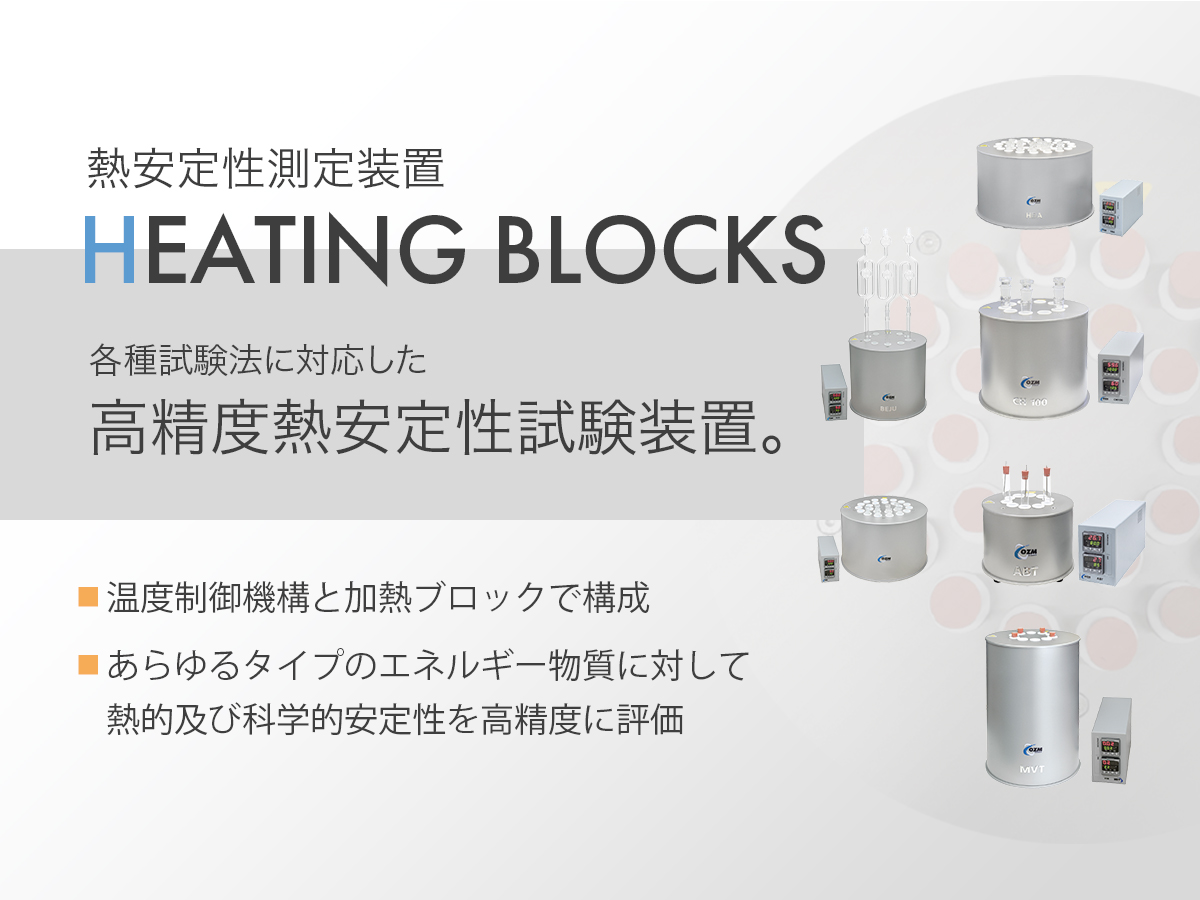 熱安定性測定装置 HEATING BLOCKS の製品画像
