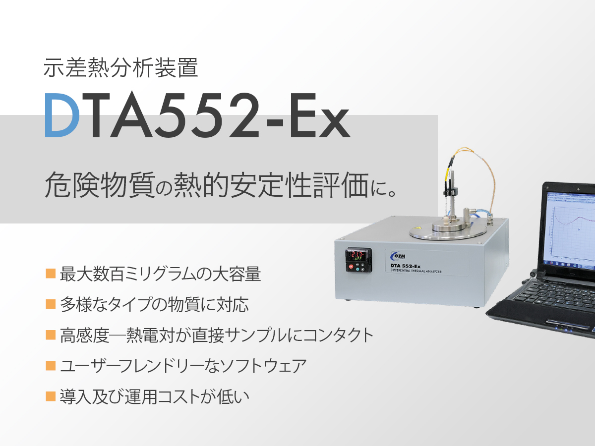 示差熱分析装置 DTA552-Ex 画像1