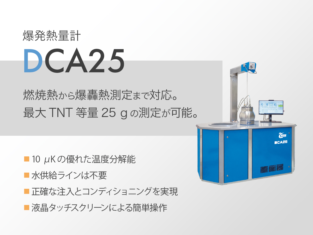 爆発熱量計 DCA25 画像1