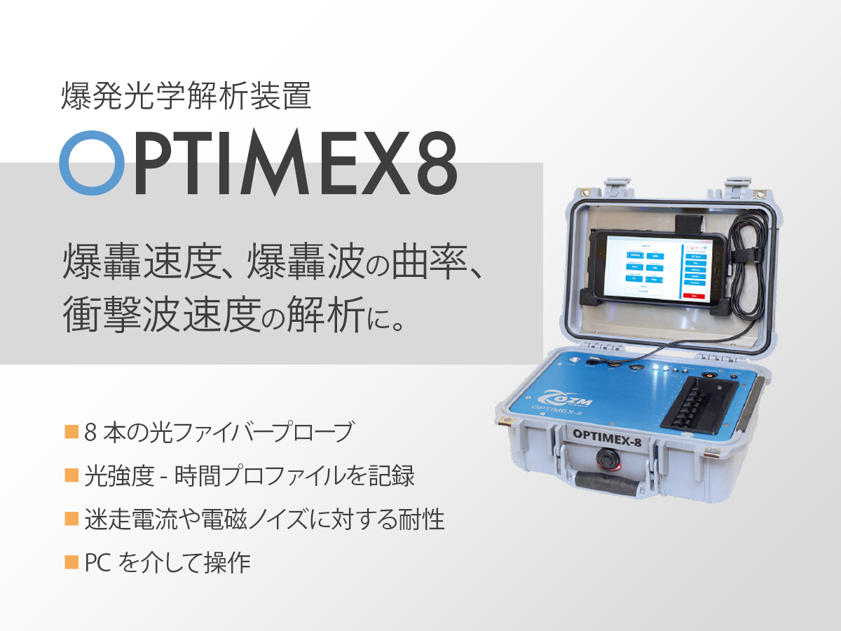 爆発光学解析装置 OPTIMEX8 画像1