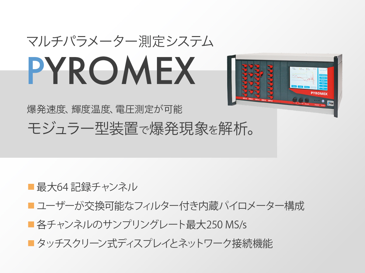 マルチパラメーター測定システム PYROMEX 画像1