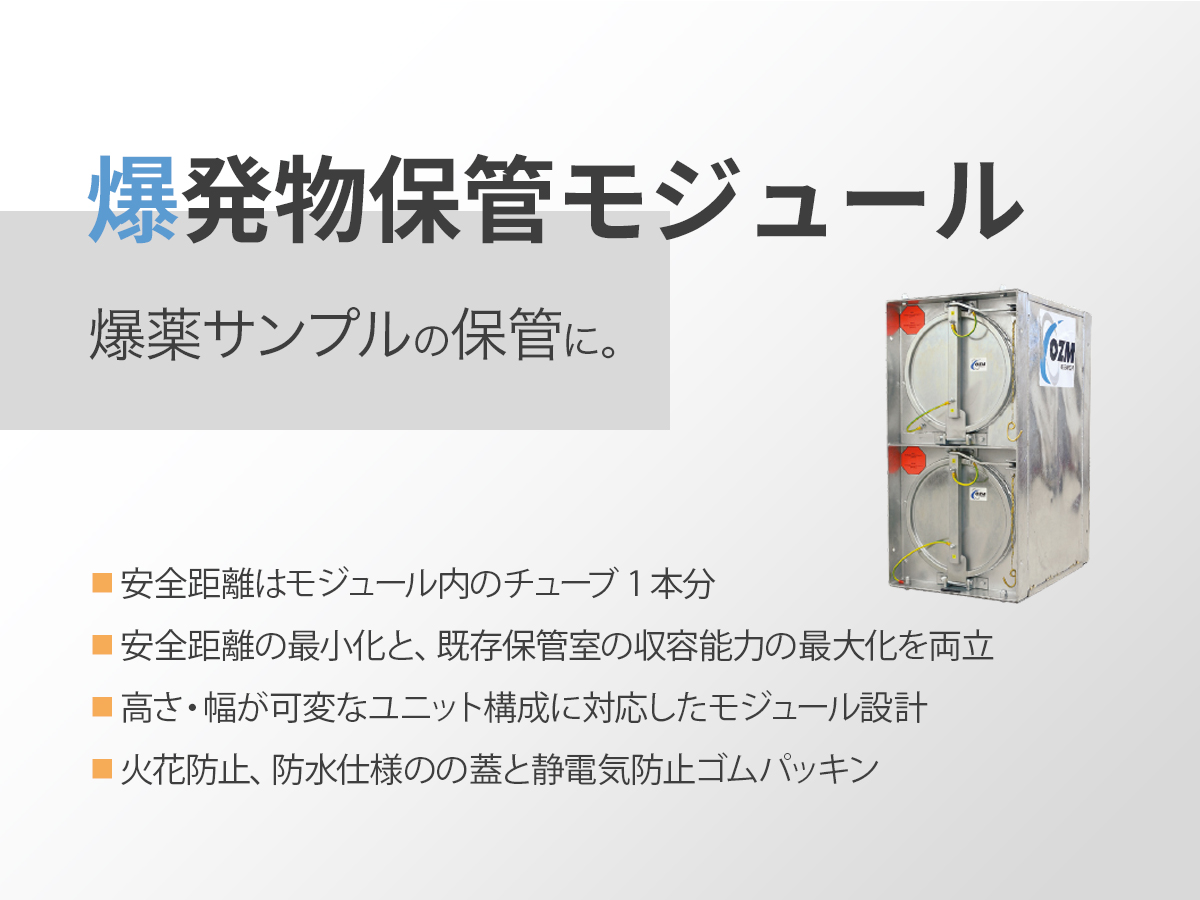 爆発物保管モジュール 画像1