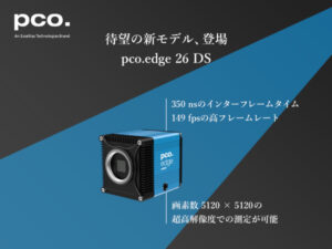 ダブルシャッターカメラ pco.edge 5.5 DS/pco.panda 26 DS/pco.edge 26 DS 画像2