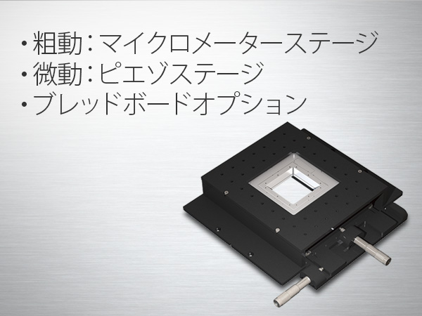 3軸ピエゾステージシリーズ BIO3/LT3 画像2