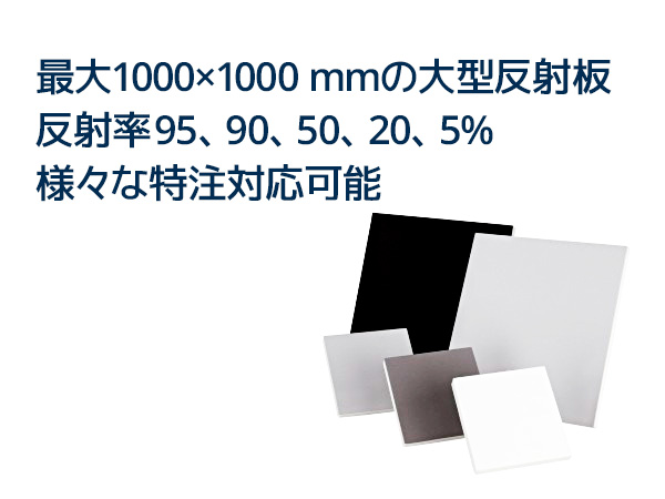 軽量大型拡散反射ターゲット Zenith Lite 画像1