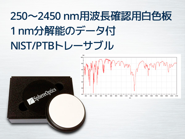 波長標準反射板 Zenith polymer 画像1