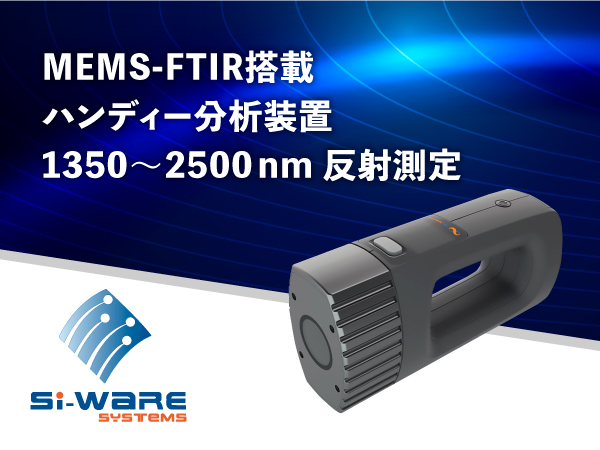 ポータブル赤外反射測定スキャナー の製品画像