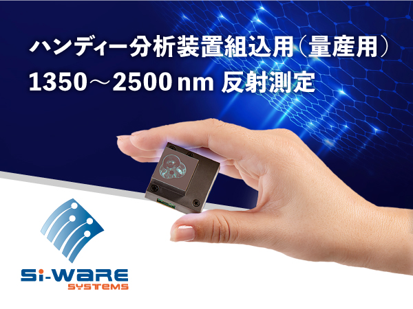 量産組込用MEMS-FTIRモジュール の製品画像