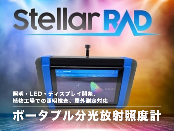 ポータブル分光放射照度計 画像1