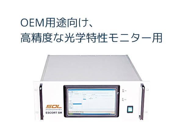 オプティカルコーティング装置用分光器 ESCORT SM の製品画像