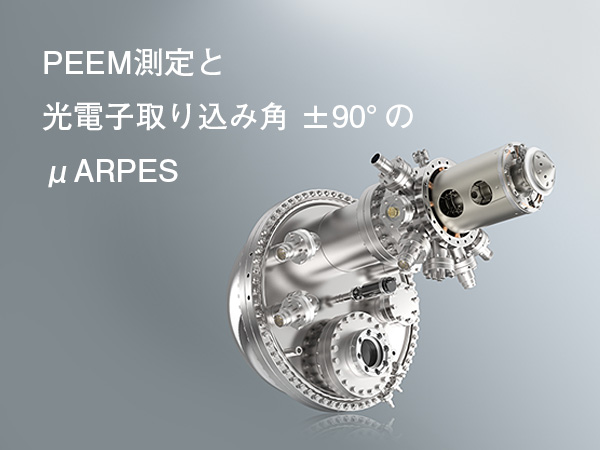 静電半球型光電子運動量分析器 KREIOS 150 MM 画像1