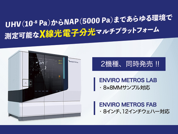 Enviro METROSシリーズ の製品画像