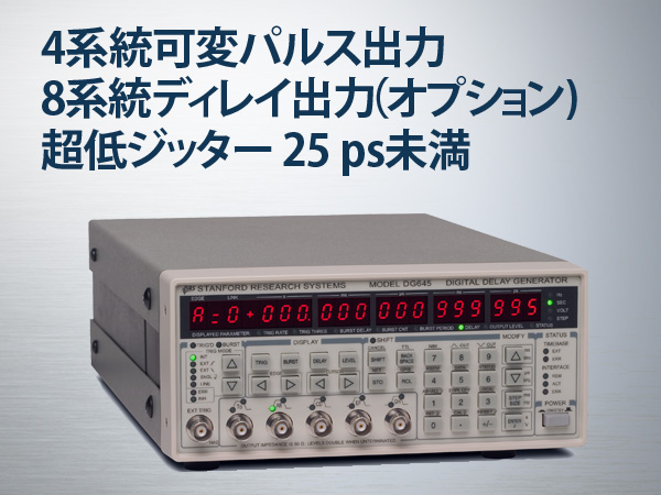 DG645型デジタル遅延パルス発生器 画像1